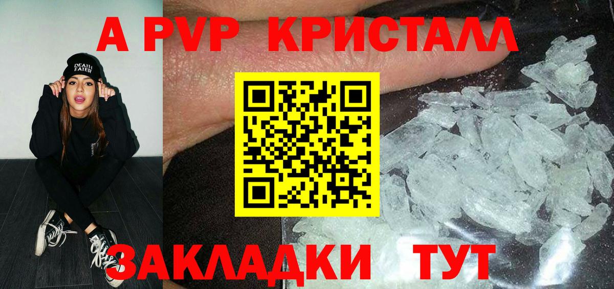 A PVP Соль Кострома