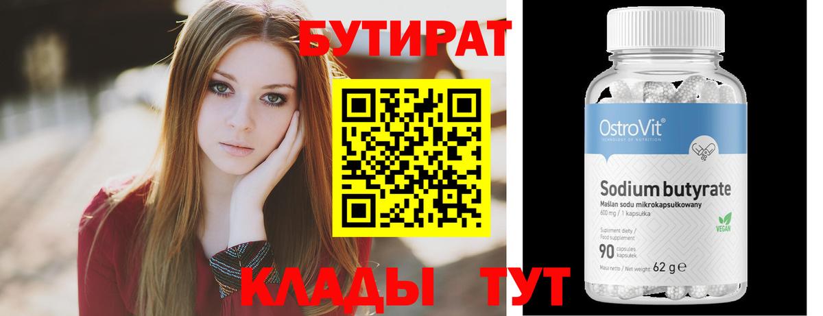 Бутират  Вход с VPN  Кострома  БУТИРАТ жидкий экстази 