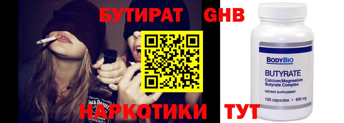 БУТИРАТ Butirat Кострома