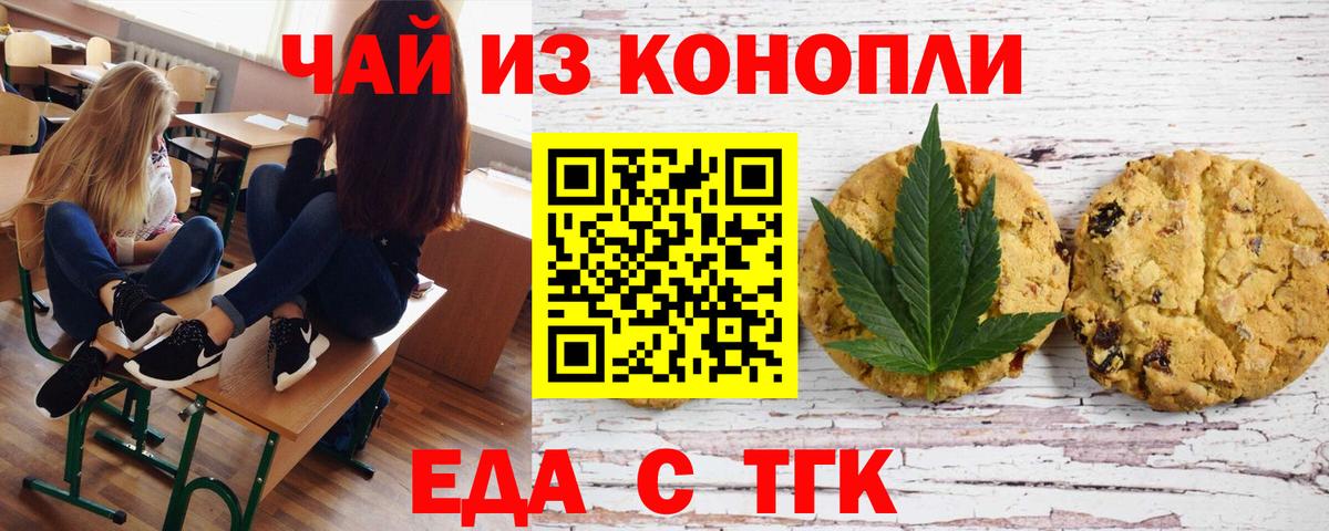Печенье с ТГК конопля Кострома
