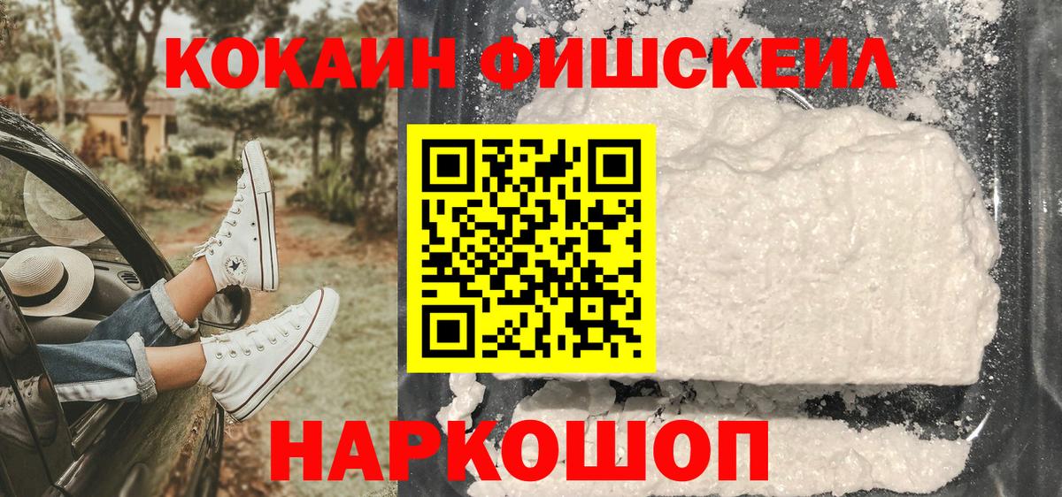 Кострома  COCAIN FishScale  COCAIN Боливия  КОКАИН  Вход с VPN 