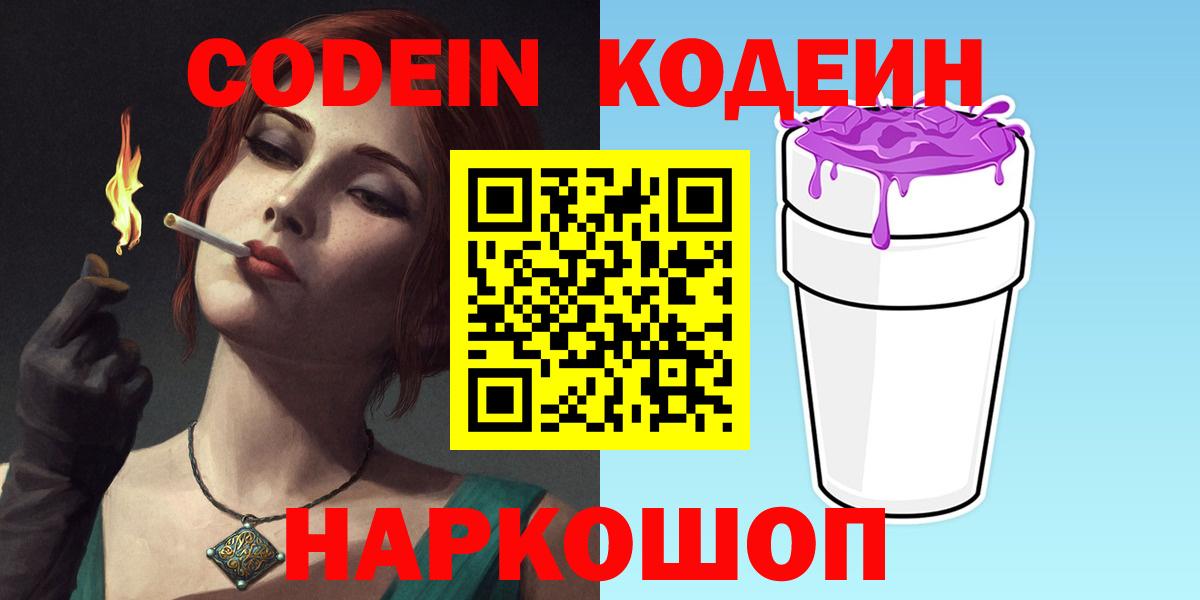 Codein Purple Drank Кострома