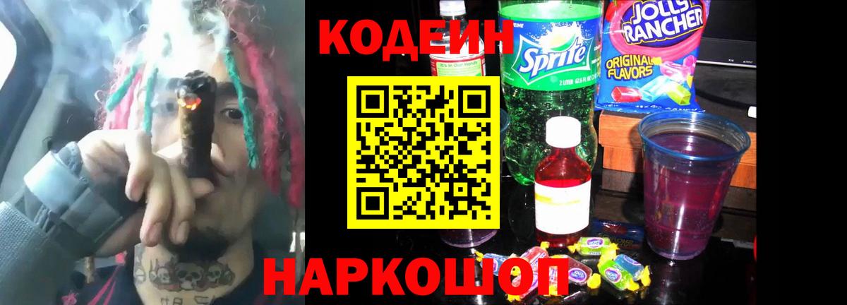 Codein Purple Drank  Вход с VPN  Кодеин Purple Drank  Кострома 