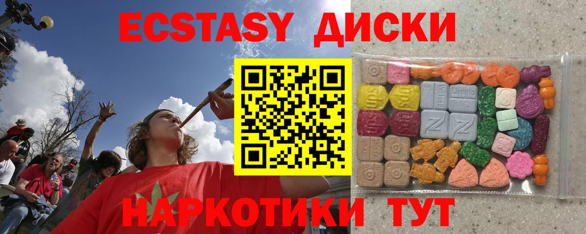 Экстази диски  ЭКСТАЗИ  Кострома  ЭКСТАЗИ 280 MDMA  Вход с VPN 