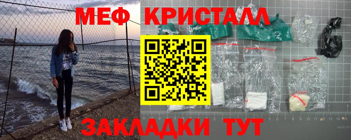 Мефедрон кристаллы Кострома